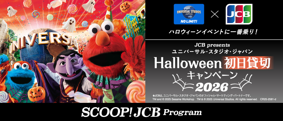 キャンペーン | JCBブランド