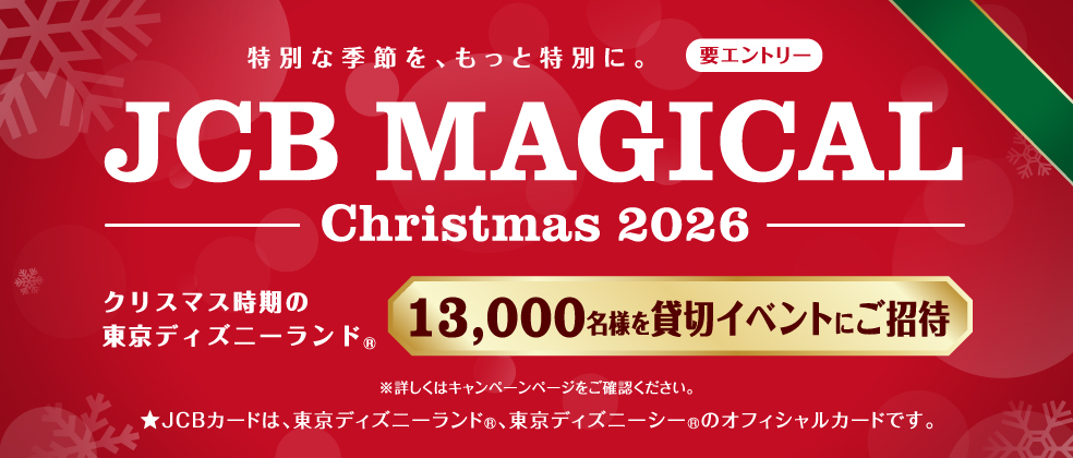 キャンペーン | JCBブランド