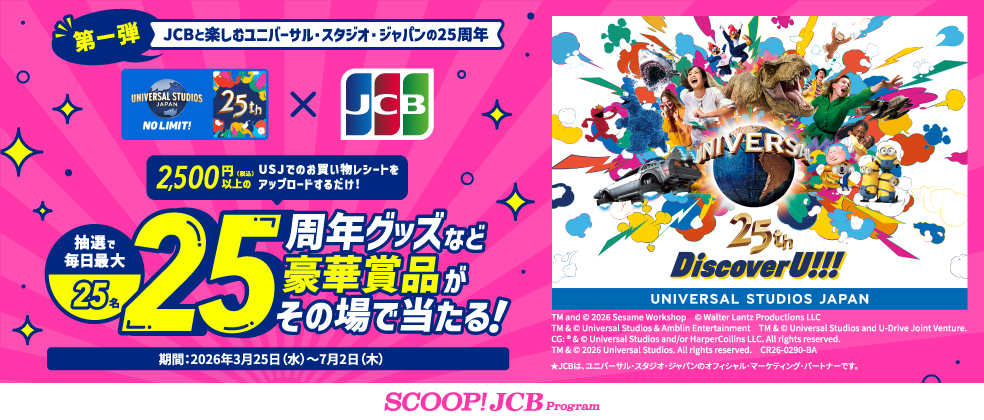 キャンペーン | JCBブランド