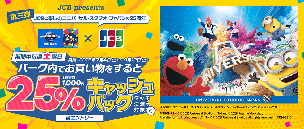 キャンペーン | JCBブランド