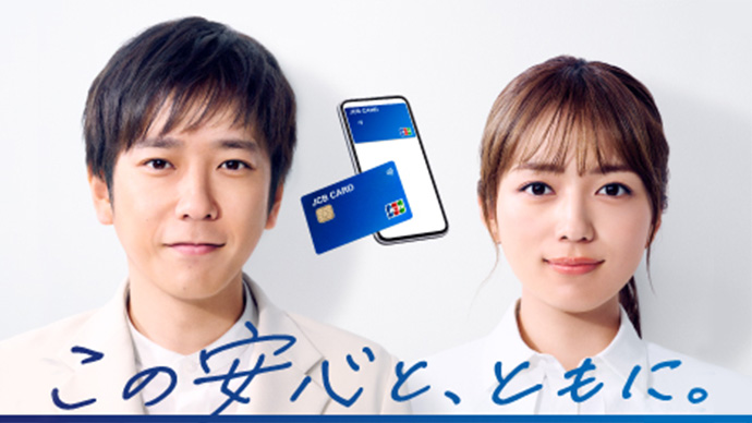この安心と、ともに。