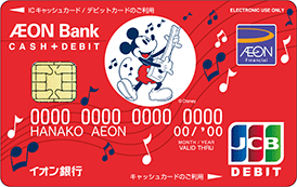 イオン銀行CASH+DEBIT（ディズニー・デザイン）