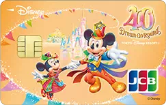 東京ディズニーリゾート®４０周年記念デザイン（ゴールドカード）