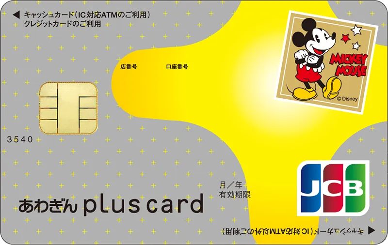 あわぎんplus card(ディズニー・デザイン)