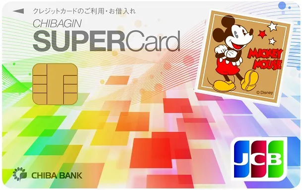 ちばぎんスーパーカード(ディズニー・デザイン)