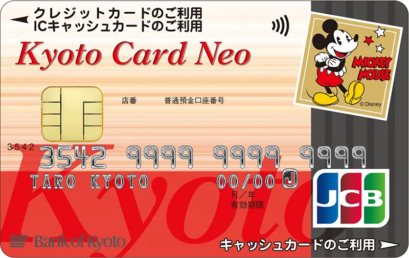 京都カードネオ(ディズニー・デザイン)