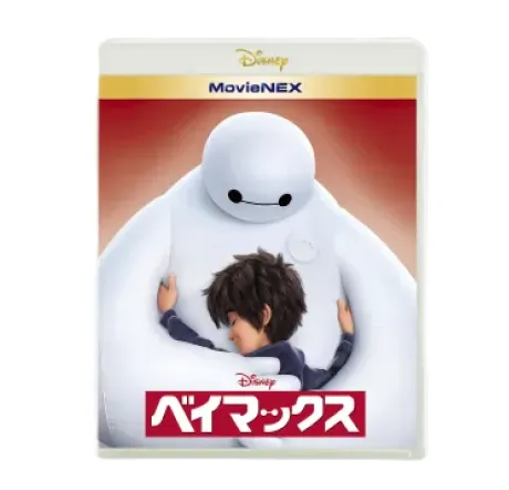 ベイマックス