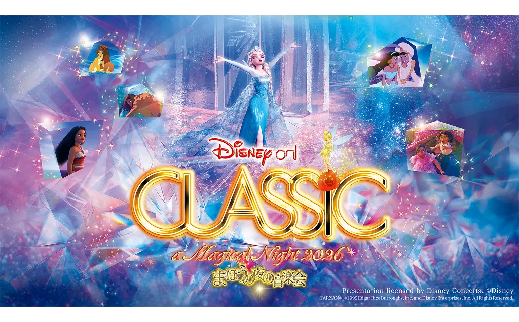 ディズニー・オン・クラッシック