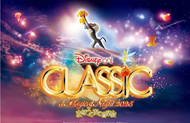 ディズニークラッシック
