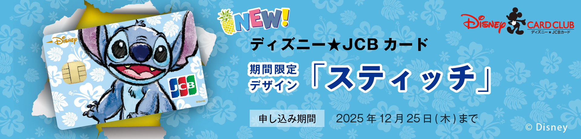JCB マジカル クリスマス 2025