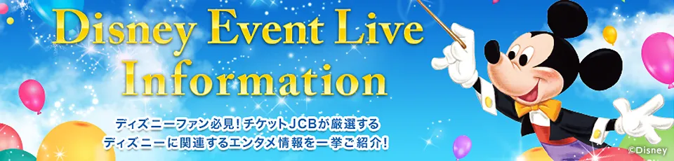 Disney Event Live Information