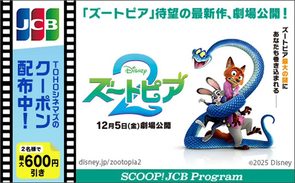 ディズニー30%オフ