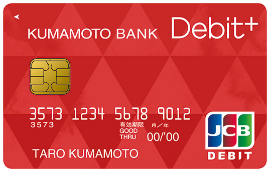 Debit＋