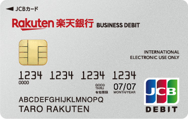 楽天銀行ビジネスデビットカード（JCB）