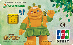 セブン銀行デビット付き キャッシュカード