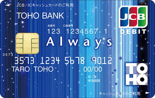 東邦Alwaysデビットカード＜JCB＞