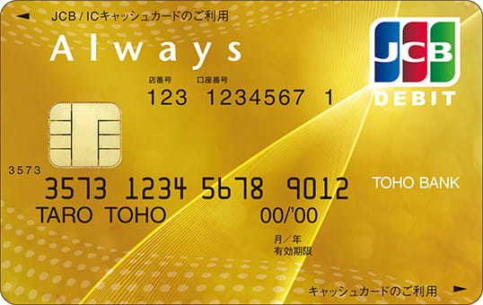 東邦Alwaysデビットカード＜JCB＞