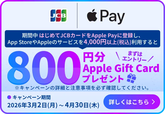 Apple Gift Card 800円分プレゼント