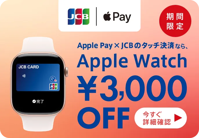 Apple Watch ¥3000off