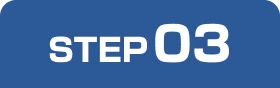 ステップ03