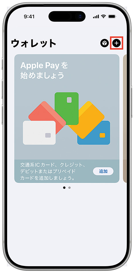 右上の「＋」アイコンを選択。