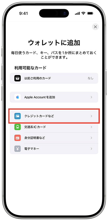 「クレジットカードなど」を選択。