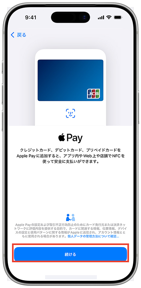 「続ける」を選択して、画面の指示にしたがって追加。