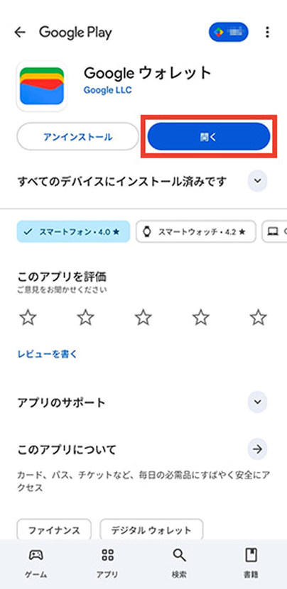 「Google ウォレットに追加する」より、ウォレットアプリを開く。