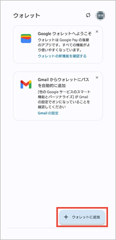 右下の「ウォレットに追加」を選択。
