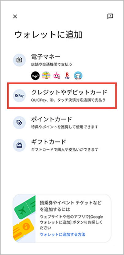 「クレジットやデビットカード」を選択。
