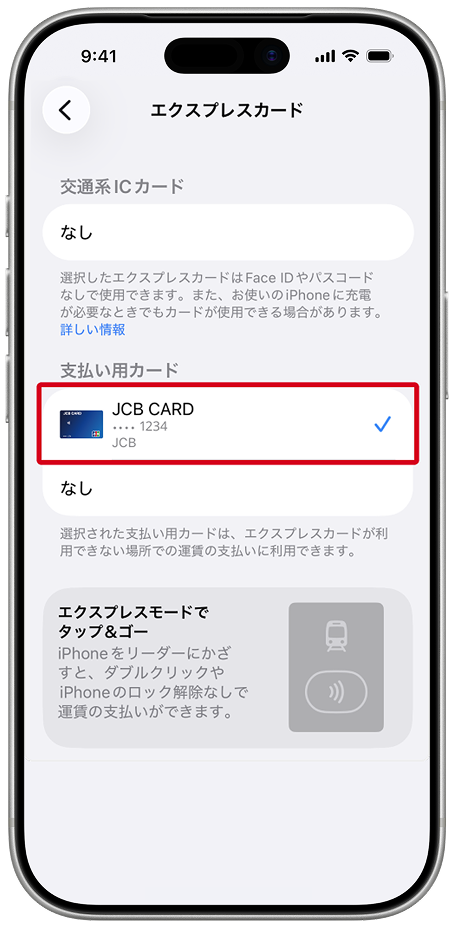 お持ちのJCBカードを選択。